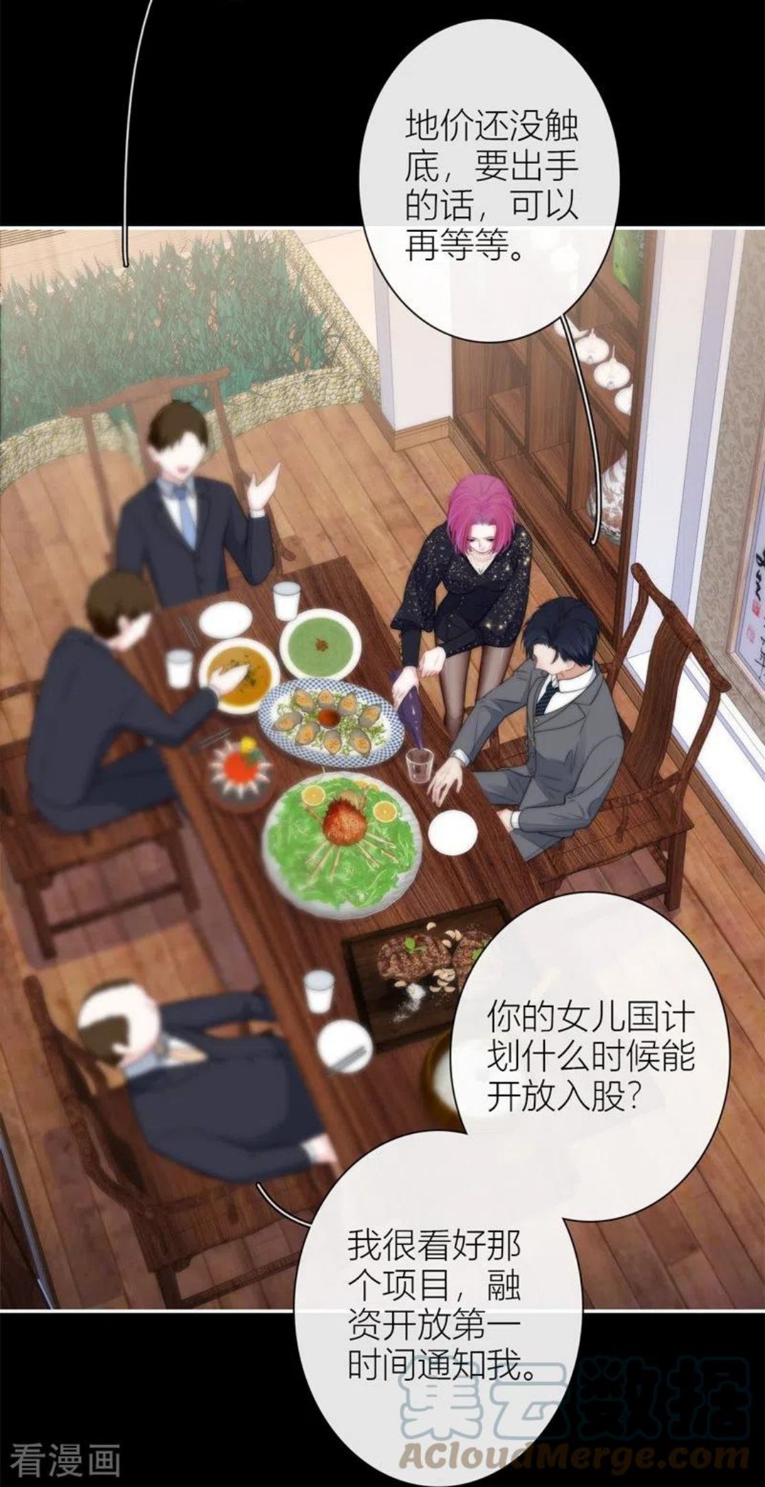 金屋藏骄阁宫羽泡泡漫画,第46话 冷战（下）3图