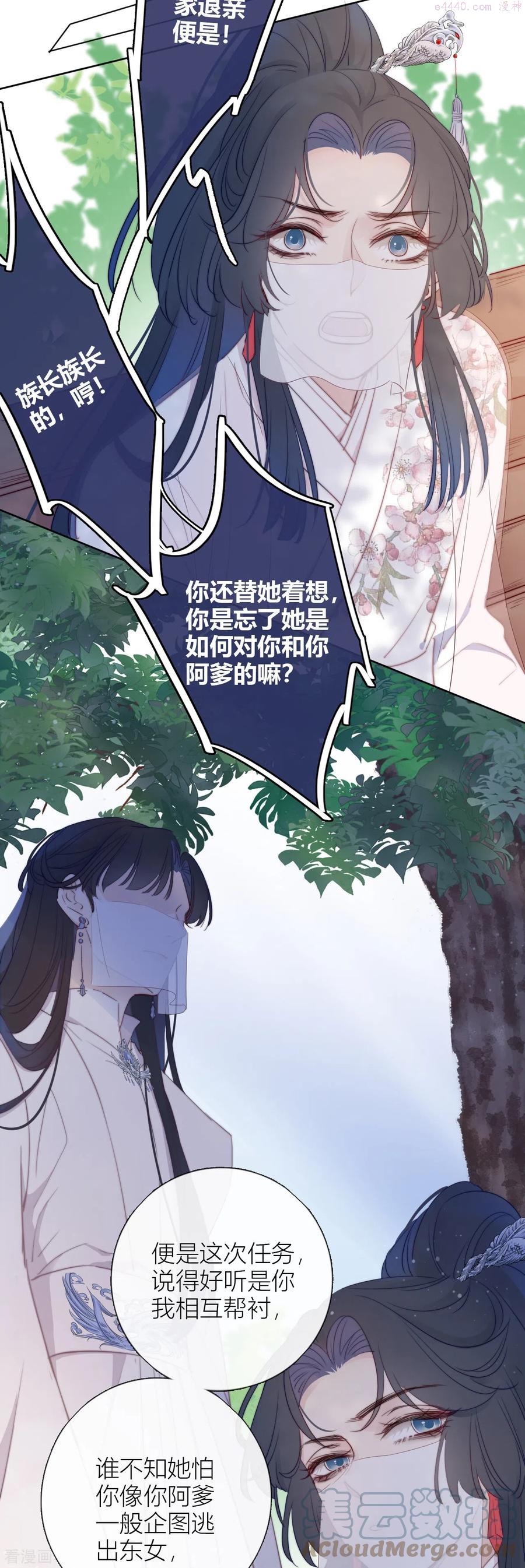 金屋藏娇漫画,第8话 娇娇是男人？5图