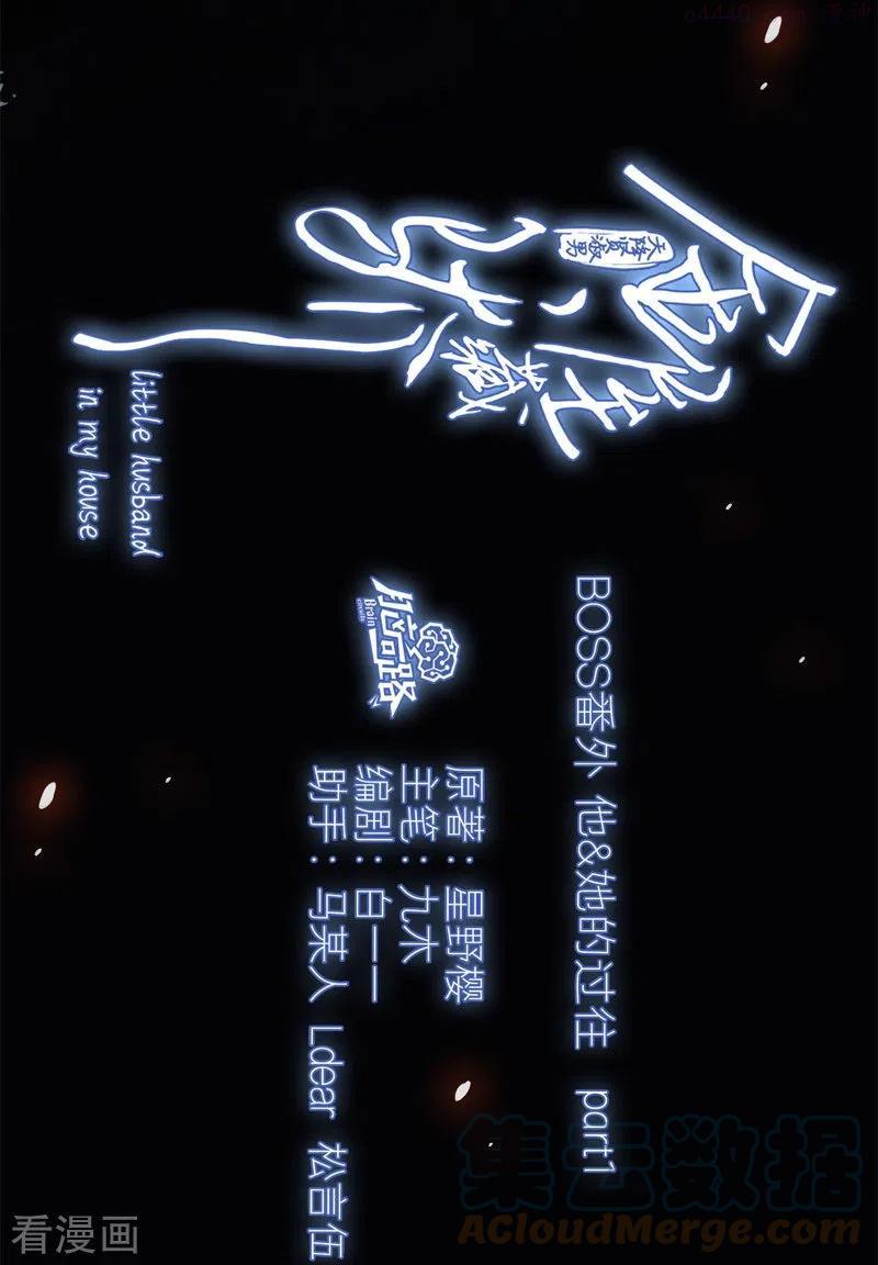 金屋藏骄设计漫画,BOSS番外1 他和她的往事3图