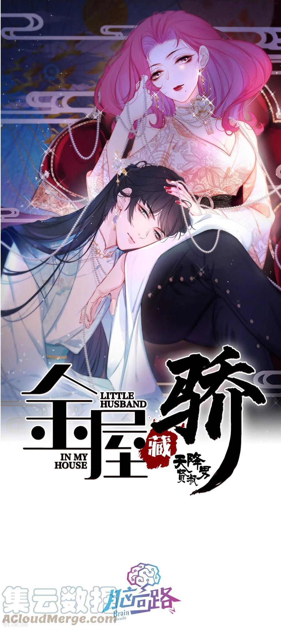 金屋藏骄阁大厅首页下载漫画,第13话 秘密基地1图