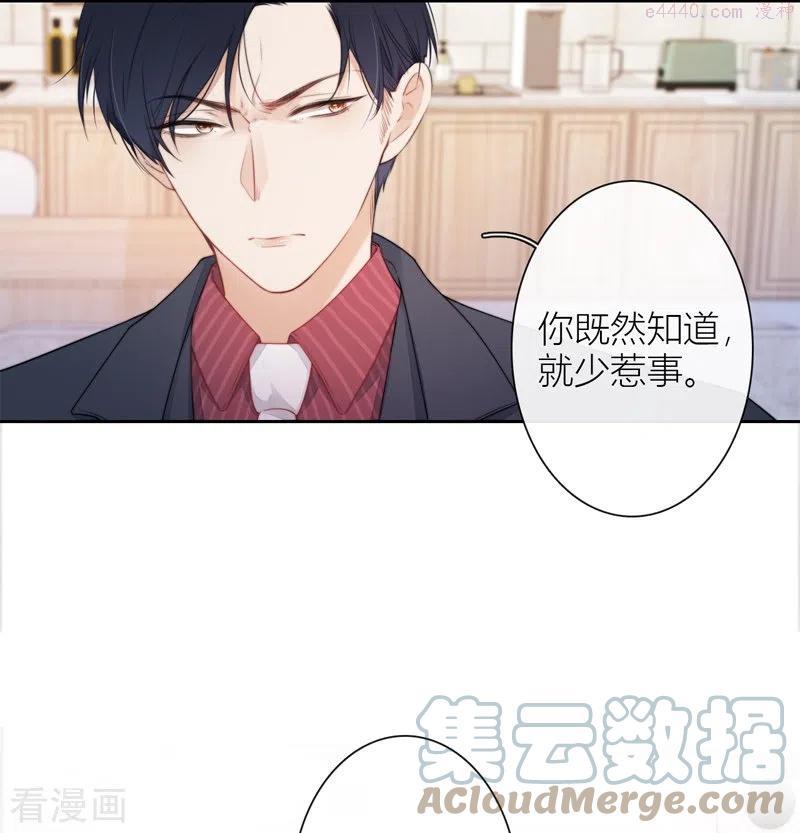 金屋藏骄漫画第二季漫画,第30话 BOSS的试探5图