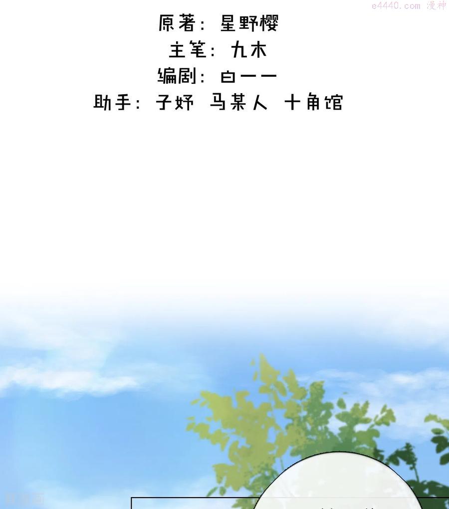金屋藏娇漫画,第8话 娇娇是男人？2图