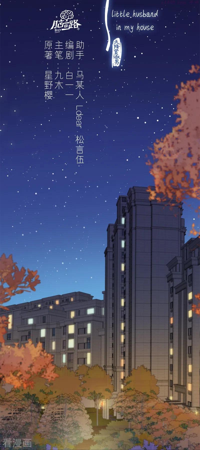 金屋藏骄阁大厅首页下载漫画,第38话 小狼狗下2图