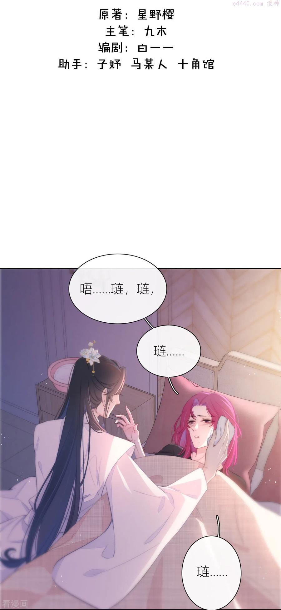 金屋藏娇粤语漫画,第16话 撑伞的“他”（上）2图