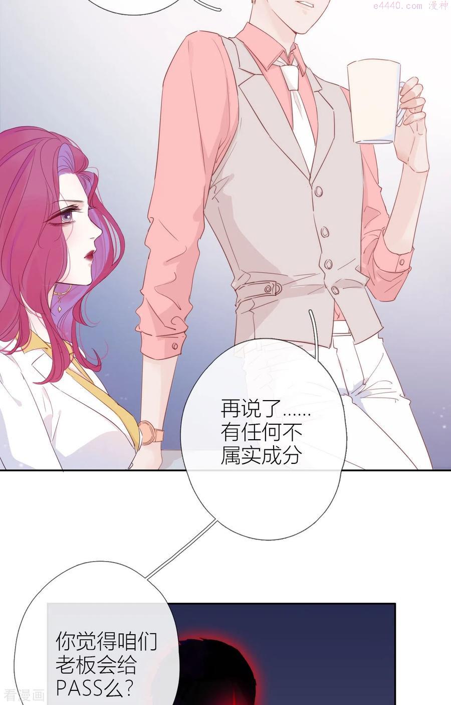 金屋藏娇app直播间漫画,第2话 秘书的婚事4图