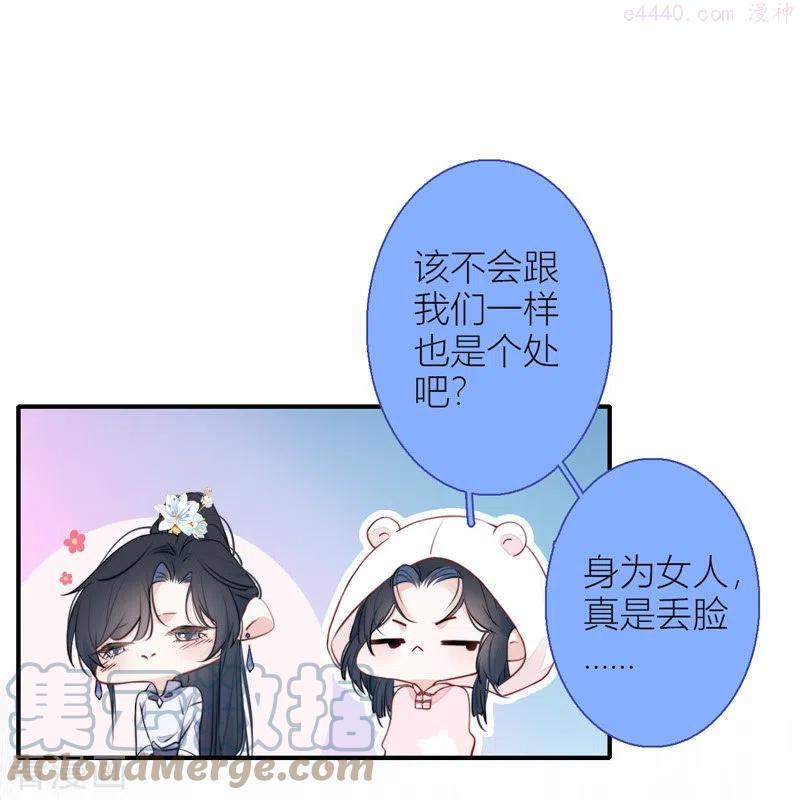 金屋藏骄季千骄漫画大结局漫画,第33话 同床共枕1图