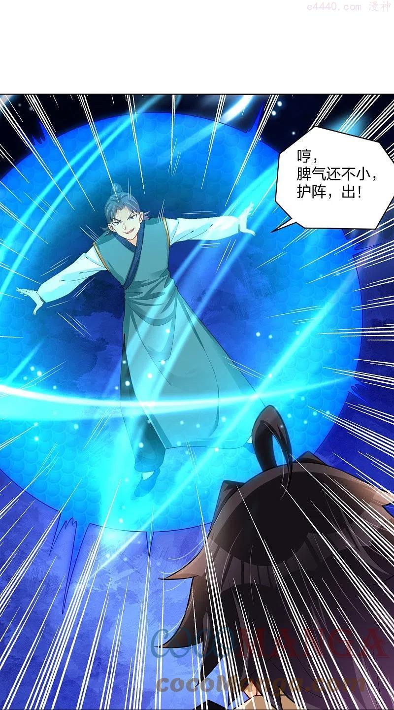 逆天战神下载txt免费下载漫画,第263话 外来者5图