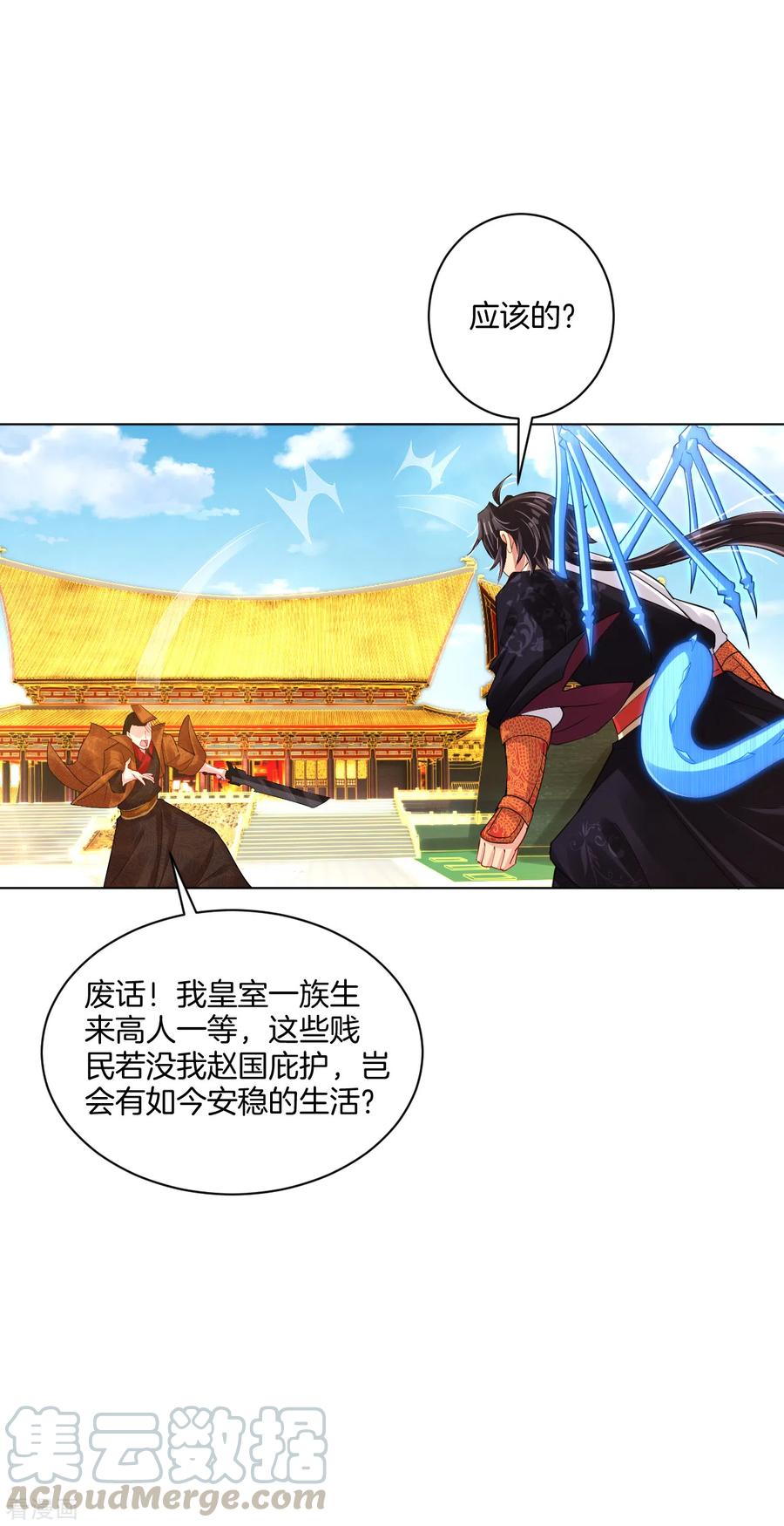 逆天战神百度百科 叶轻云漫画,第208话 赵亡3图
