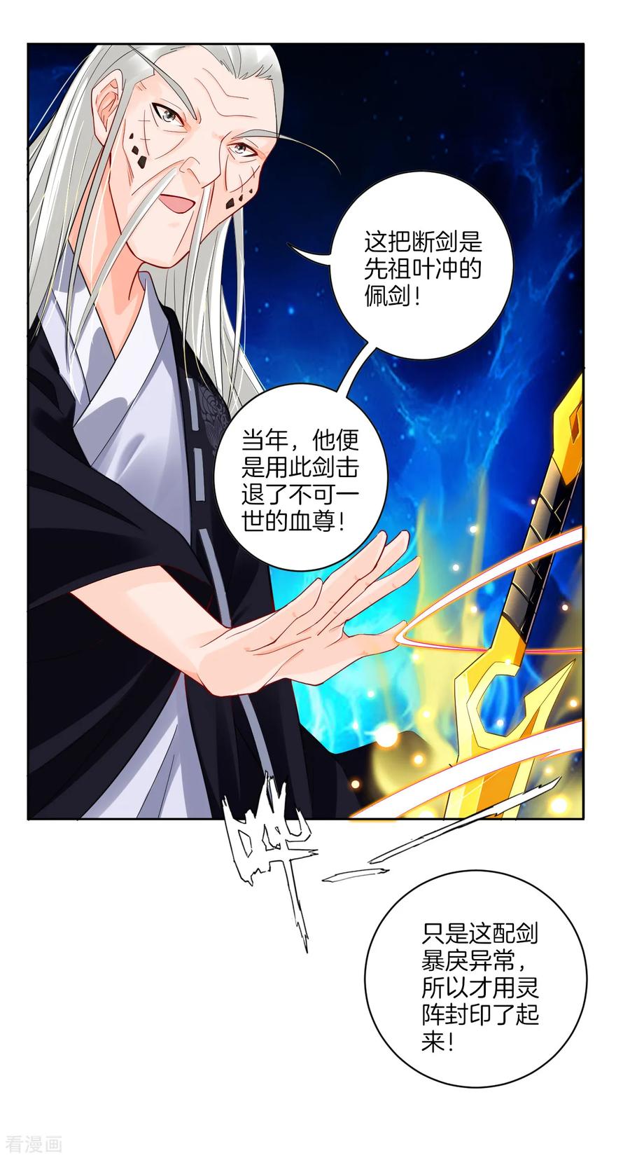 逆天战神动漫免费观看全集漫画,第19话 无情剑断剑2图