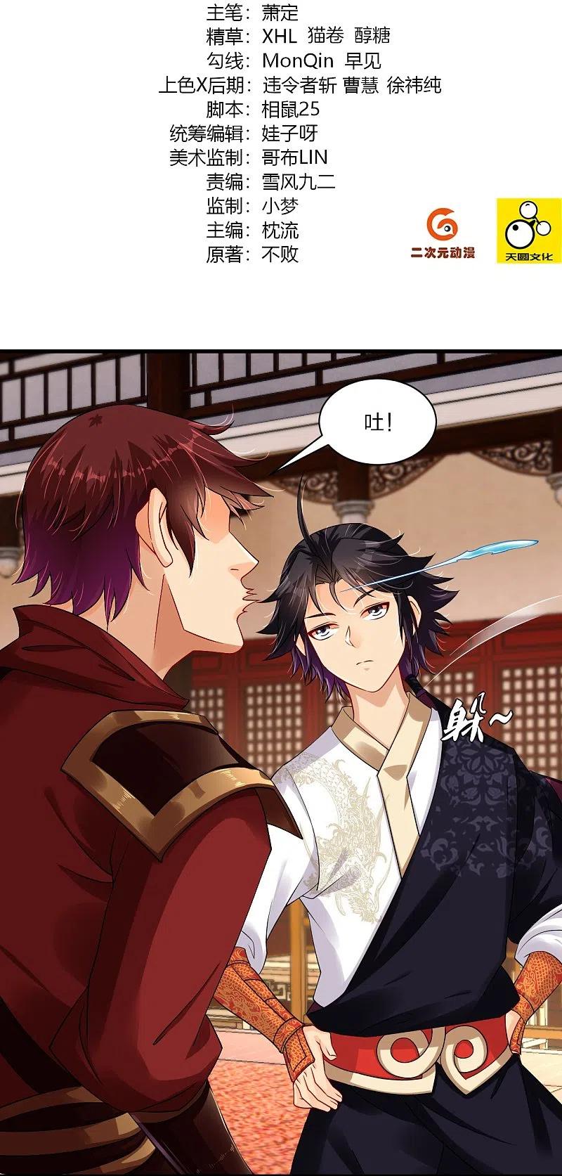 逆天战纪漫画漫画,第241话 打的就是你2图