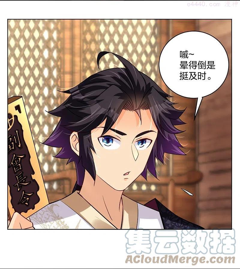 逆天战神动漫全集免费观看动漫天龙影院漫画,第276话 上官族长5图