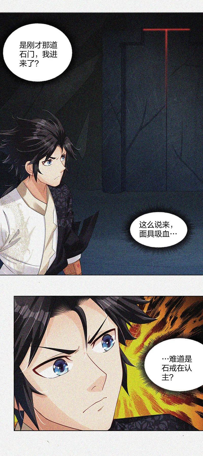 逆天战神动漫在线观看全集免费播漫画,第217话 石戒新主4图