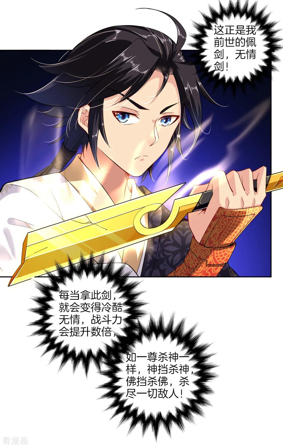 逆天战神动漫免费观看全集漫画,第19话 无情剑断剑5图