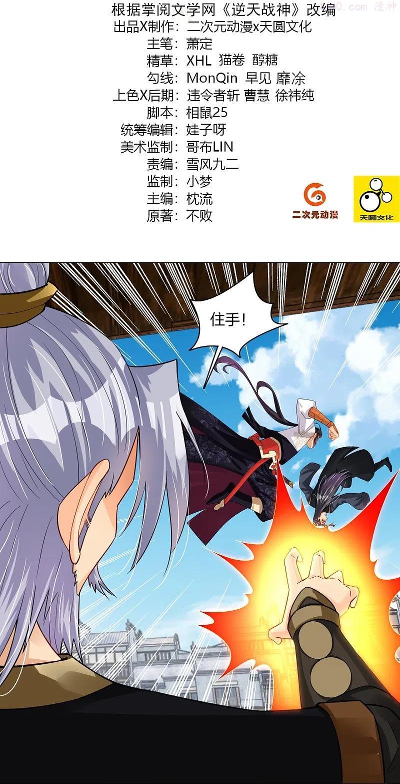 逆天至尊漫画,第280话 你的仇，我报了2图