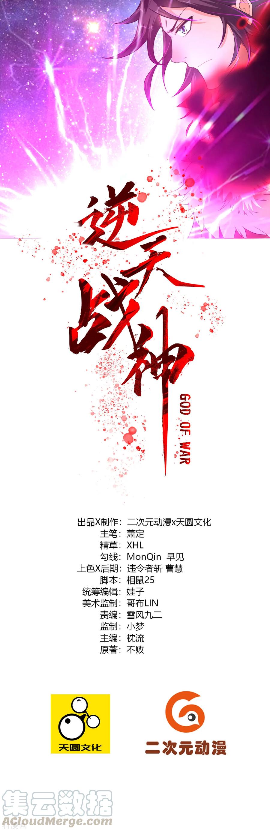 逆天战帝陈狂120集完整版漫画,第11话 恩将仇报1图