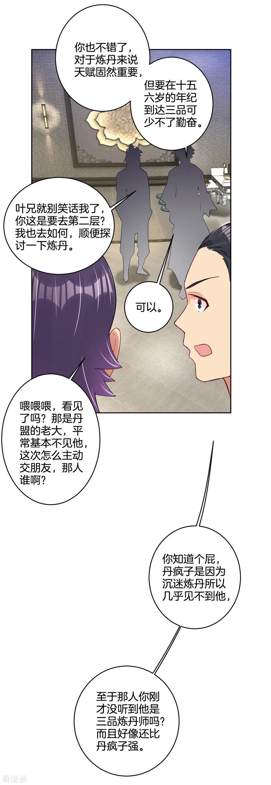 逆天战神动漫全集免费观看完整版漫画,第120话 丹盟老大4图