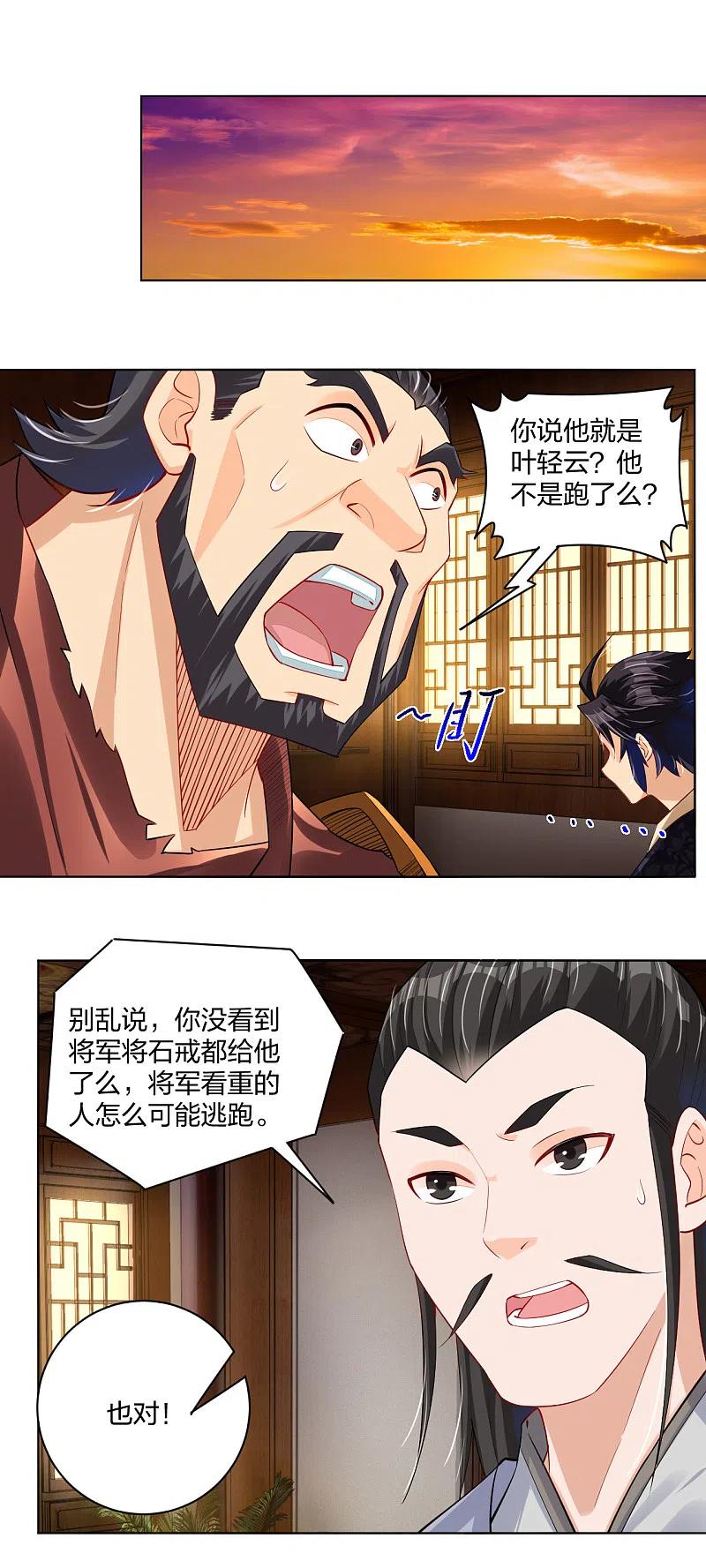 逆天战神第三季什么时候出漫画,第220话 告别2图
