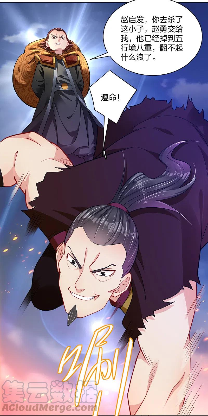 逆天战神5200笔趣阁漫画,第214话 剑道融合5图