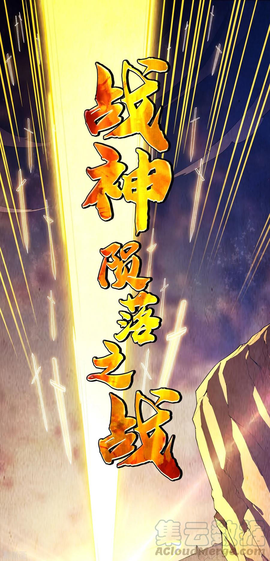 逆天邪神火星引力漫画,预告 战神必须死1图