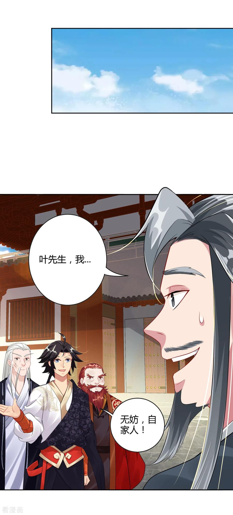 逆天战帝漫画,第68话 末日火焰5图