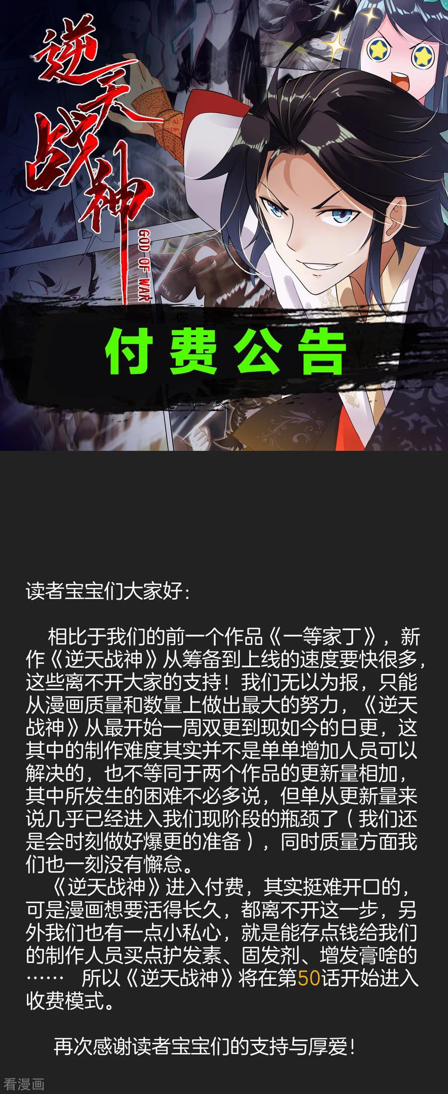逆天战帝漫画,付费公告1图