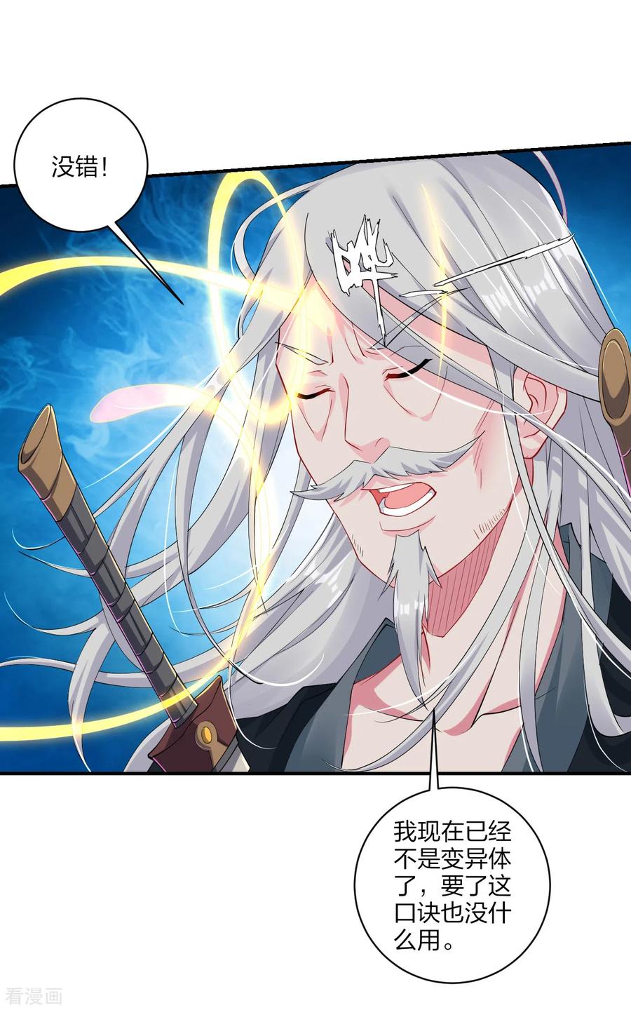 逆天战神动漫免费观看全集漫画,第156话 嗜血九变决5图