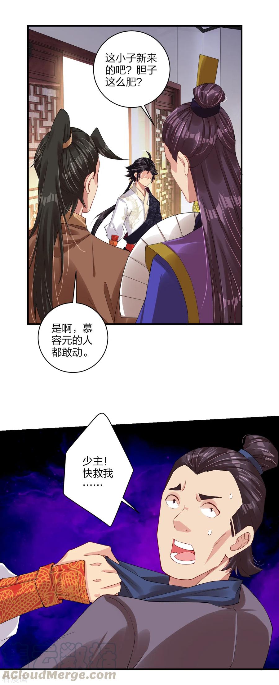逆天战神动漫免费观看全集漫画,第166话 星海帝国公主4图