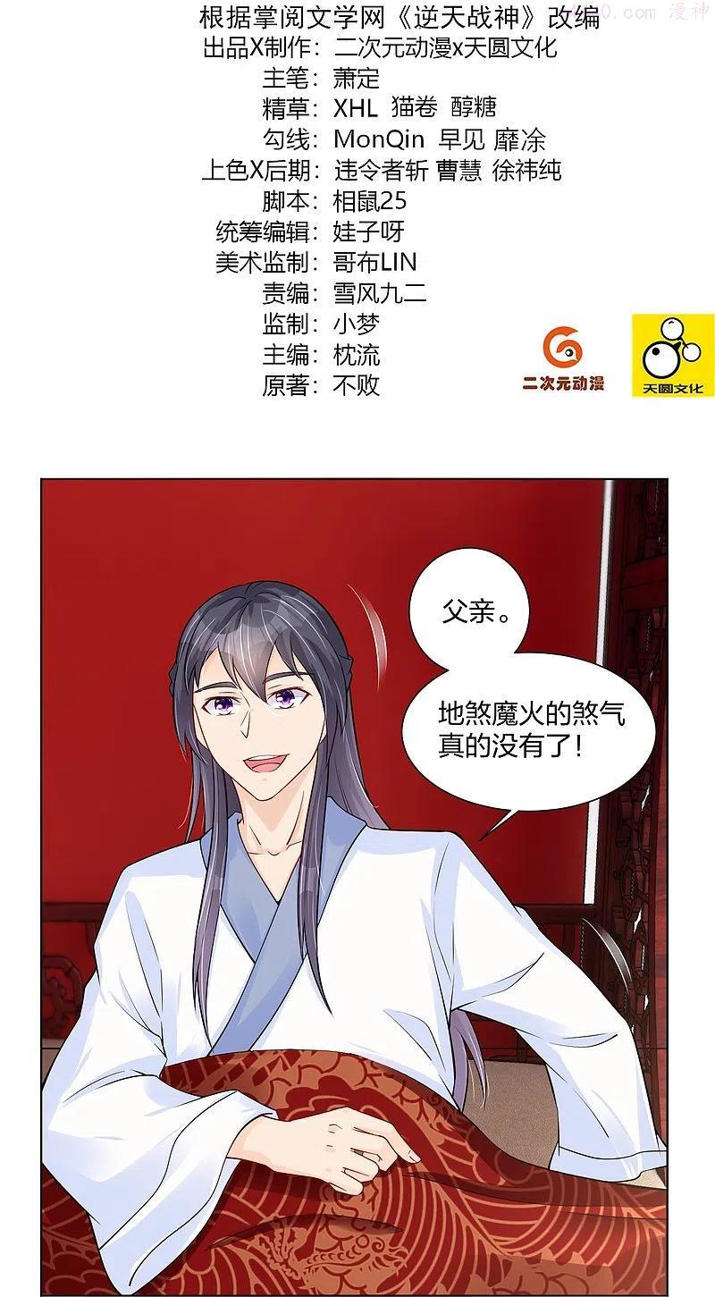 逆天战神动漫全集免费观看动漫漫画,第274话 副会长！2图