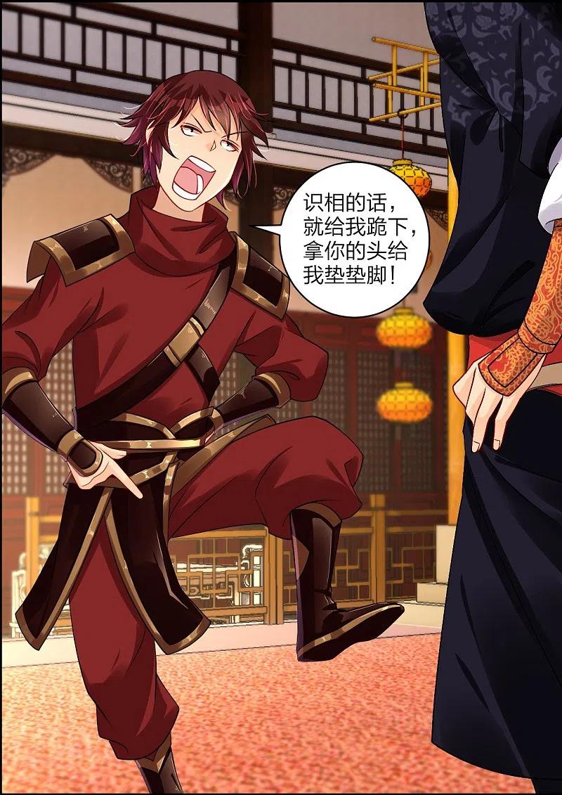 逆天战纪漫画漫画,第241话 打的就是你4图