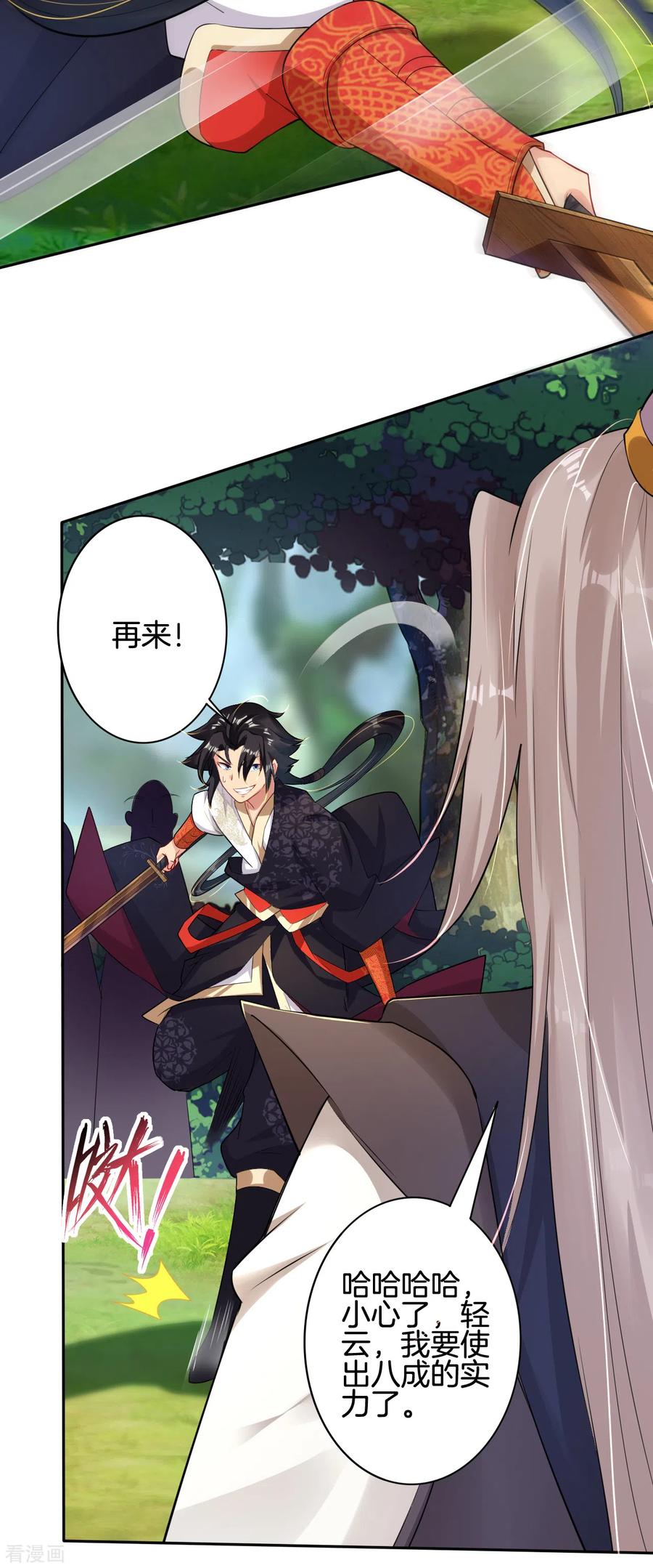 逆天战神第一季动漫全集免费观看漫画,第90话 前往洛阳城4图