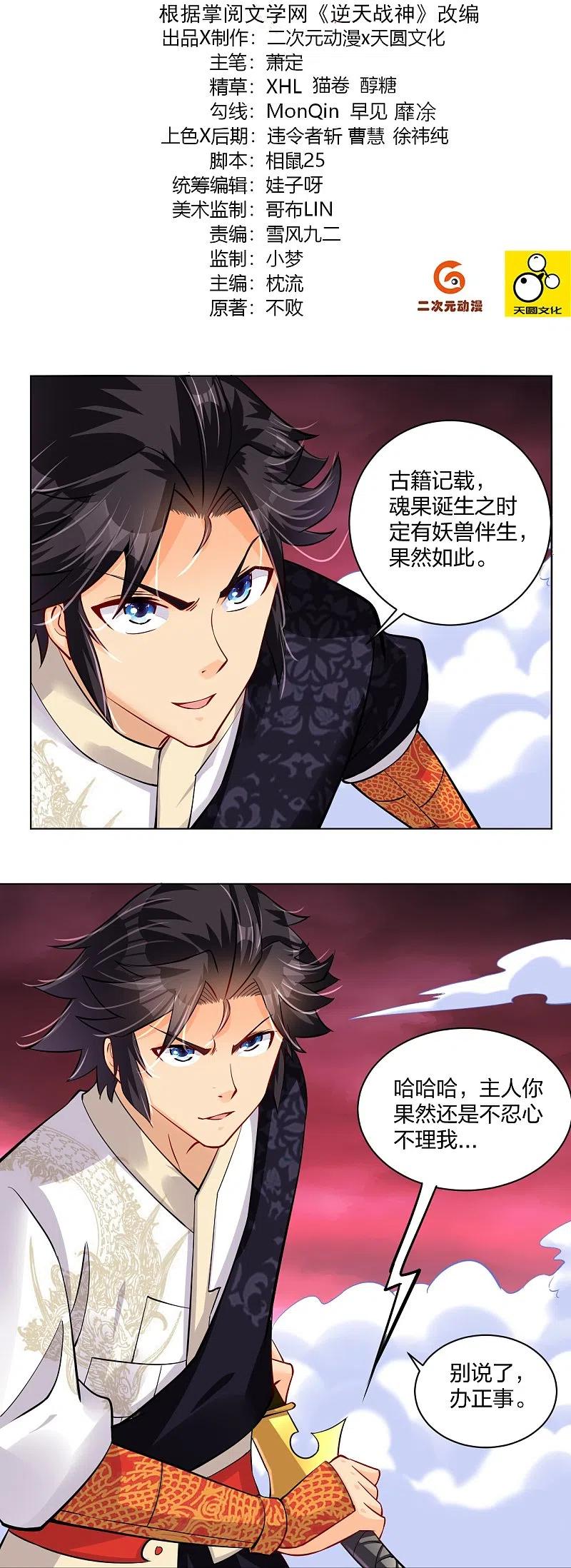 逆天战神动漫免费观看漫画,第260话 阵灵之人2图