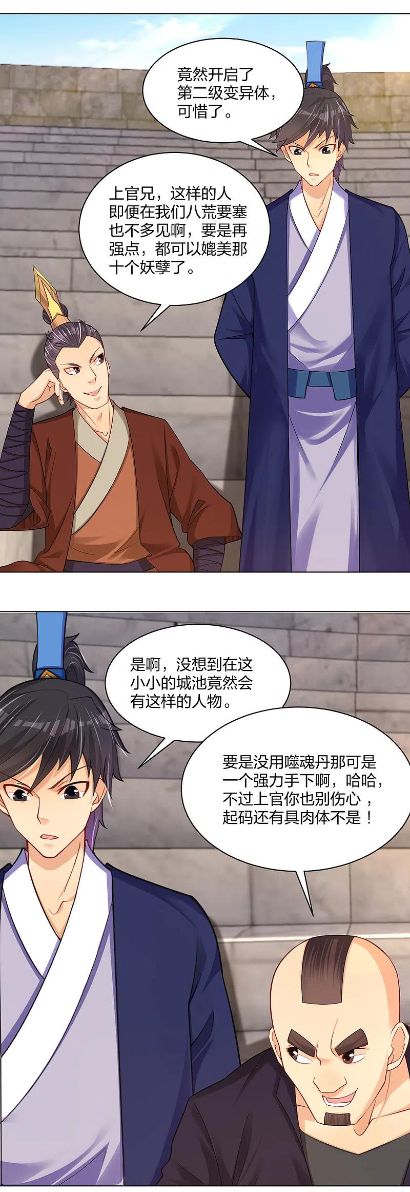 逆天战纪漫画漫画,第232话 挑战成功！2图