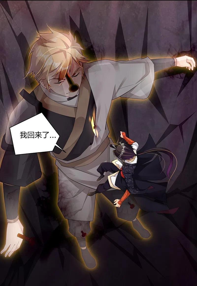 逆天战神42集漫画,第249话 剑灵4图
