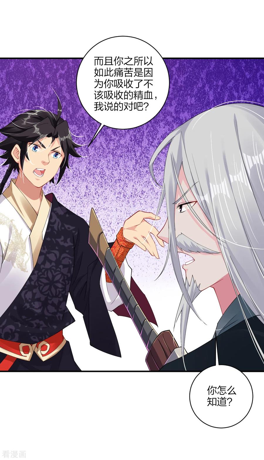 逆天战神动漫免费观看全集漫画,第156话 嗜血九变决3图