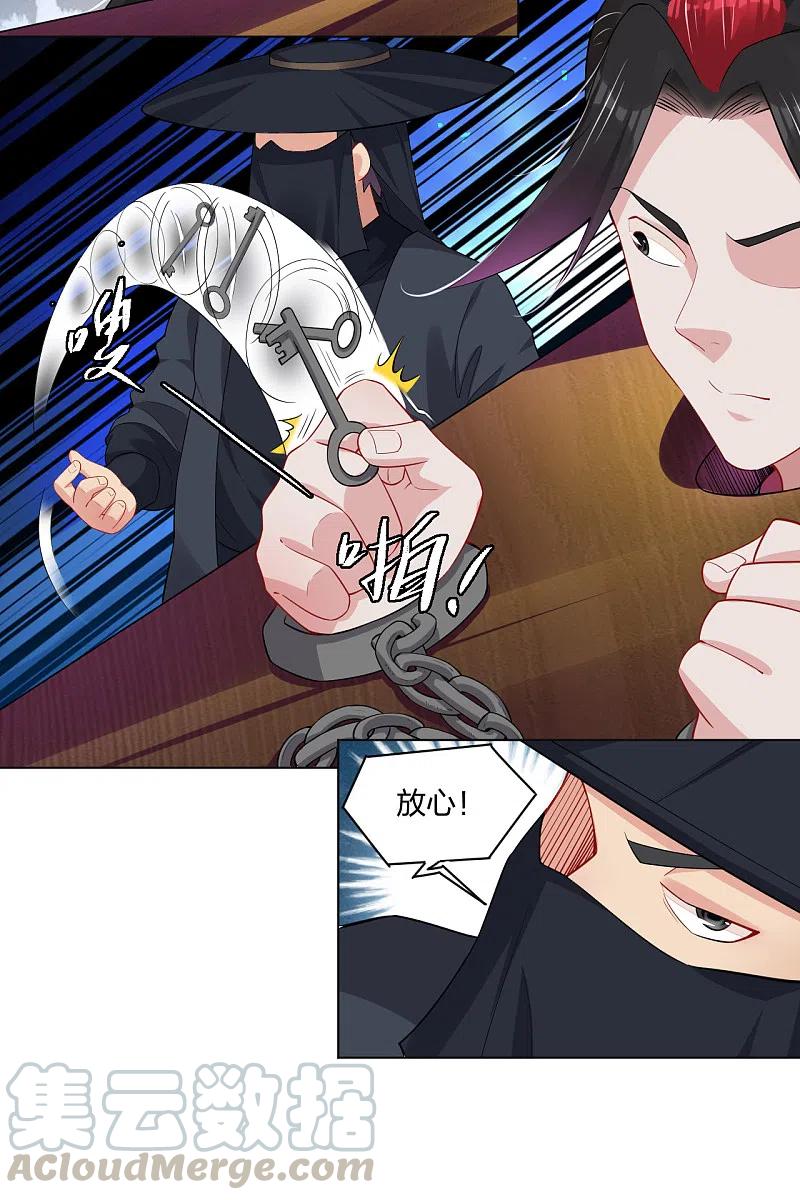 逆天狂妃免费阅读漫画,第209话 救逍遥3图