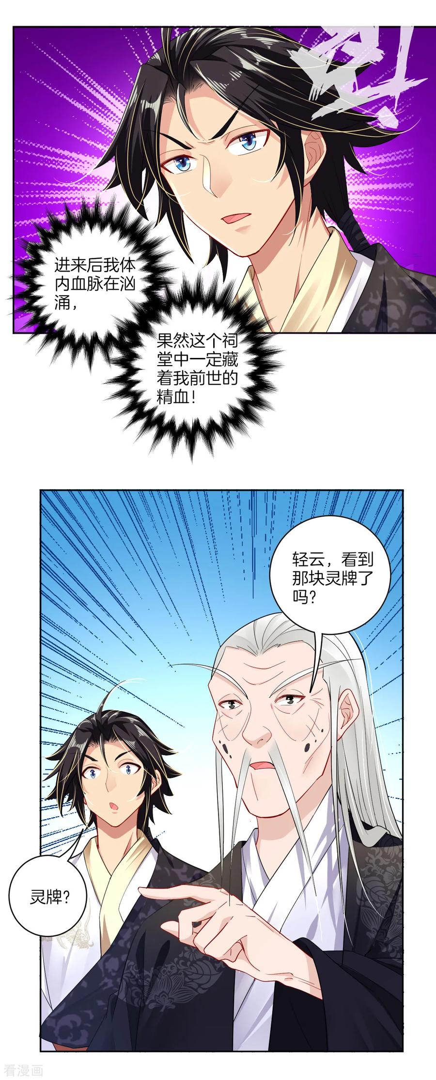 逆天战神动漫免费观看全集漫画,第18话 叶家祠堂2图