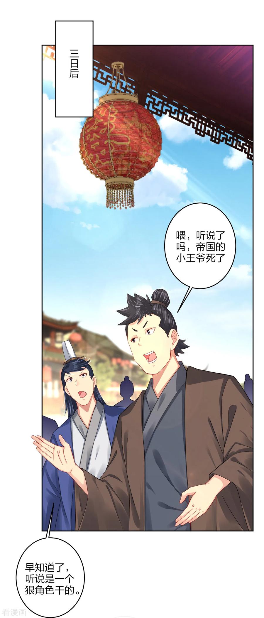 逆天狂妃免费阅读漫画,第195话 帝皇傀儡2图