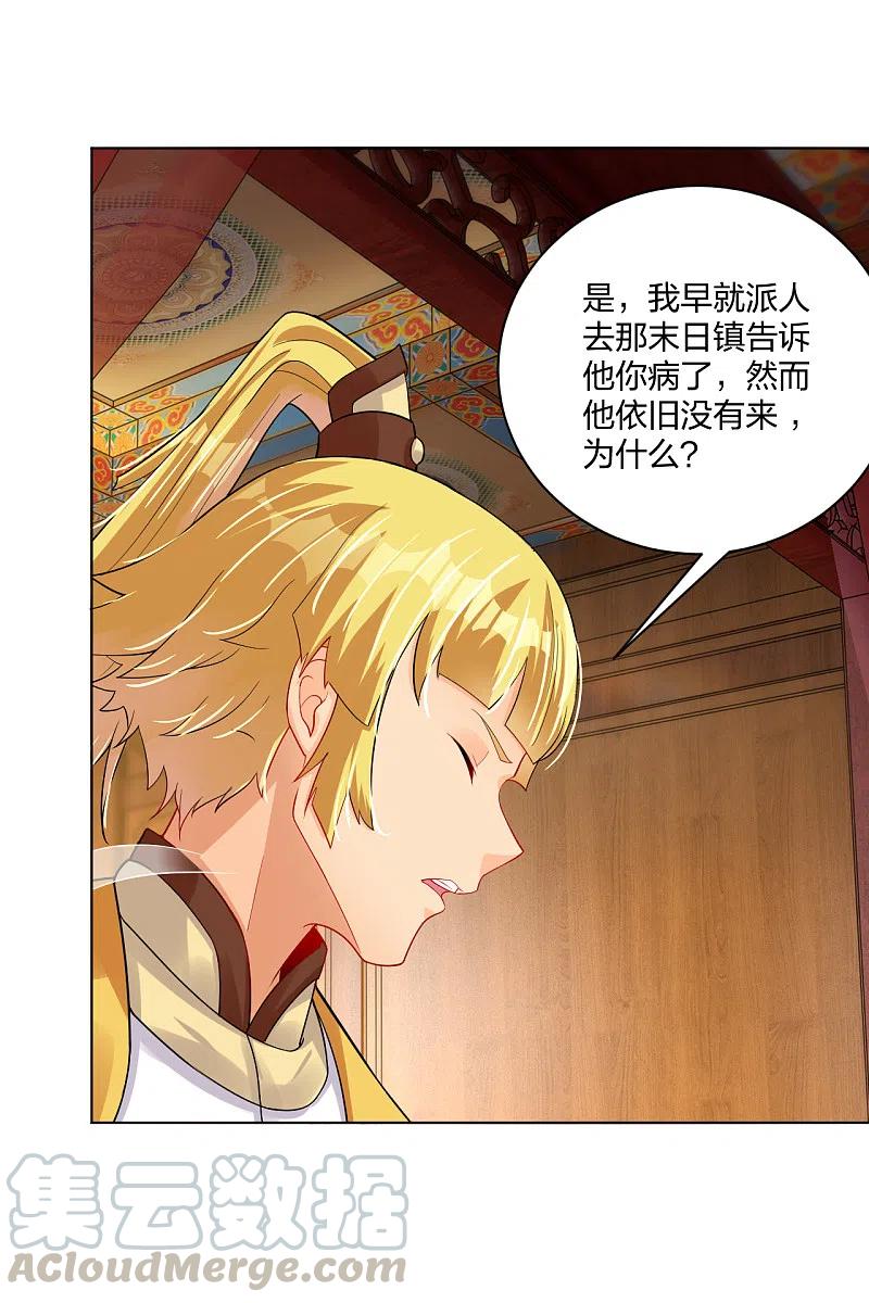 逆天战神龙霸天漫画,第225话 见叶柔3图
