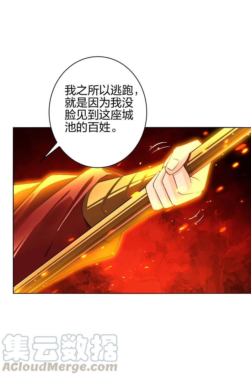 逆天邪神漫画,第213话 大礼5图