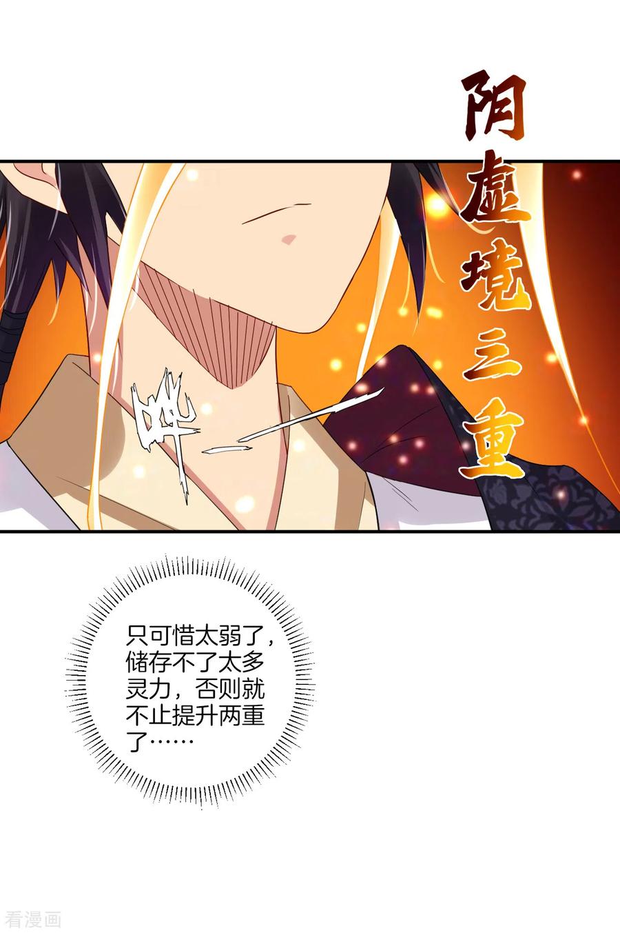 逆天战神免费观看漫画,第137话 拿命来！5图