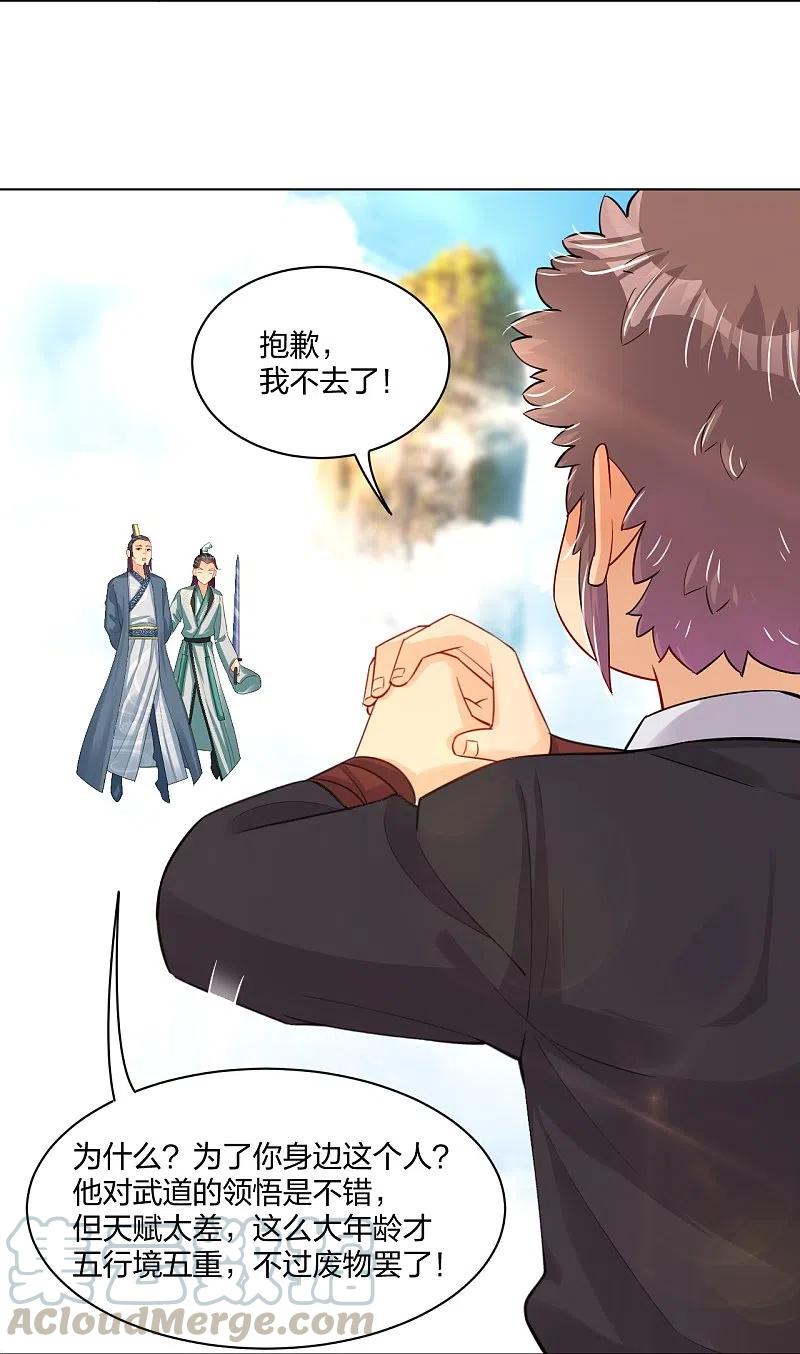逆天战神动漫全集免费观看动漫漫画,第244话 应邀5图