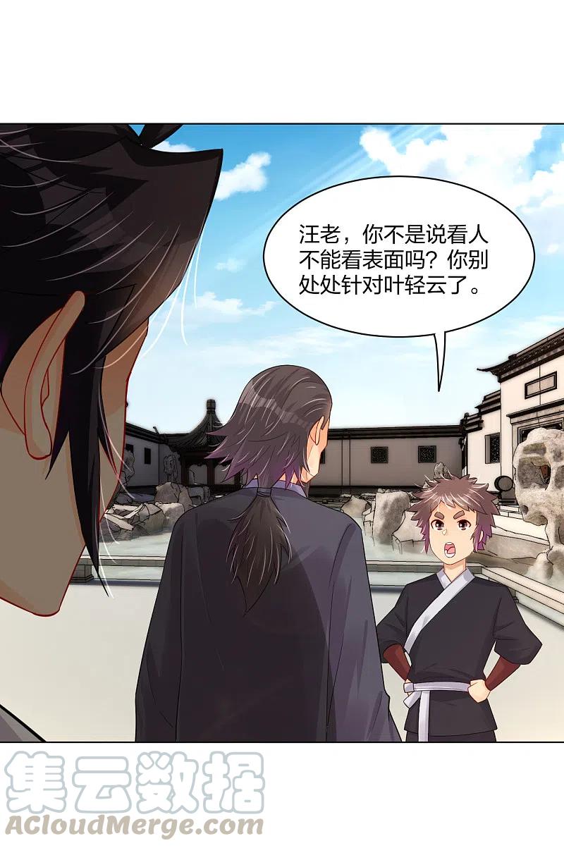 逆天战神动漫免费观看全集漫画,第235话 遇袭3图