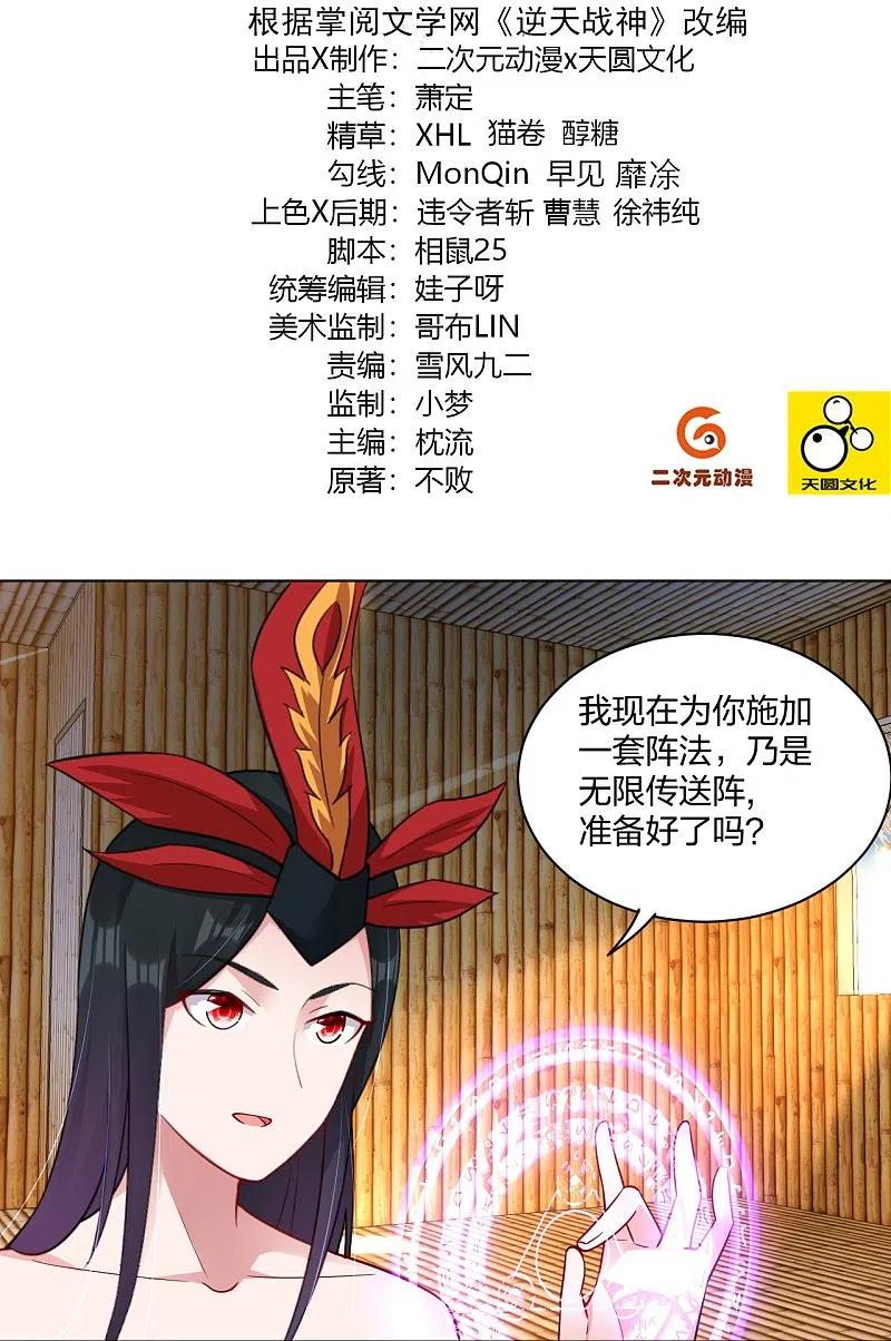 逆天战魂小说漫画,第258话 相见2图