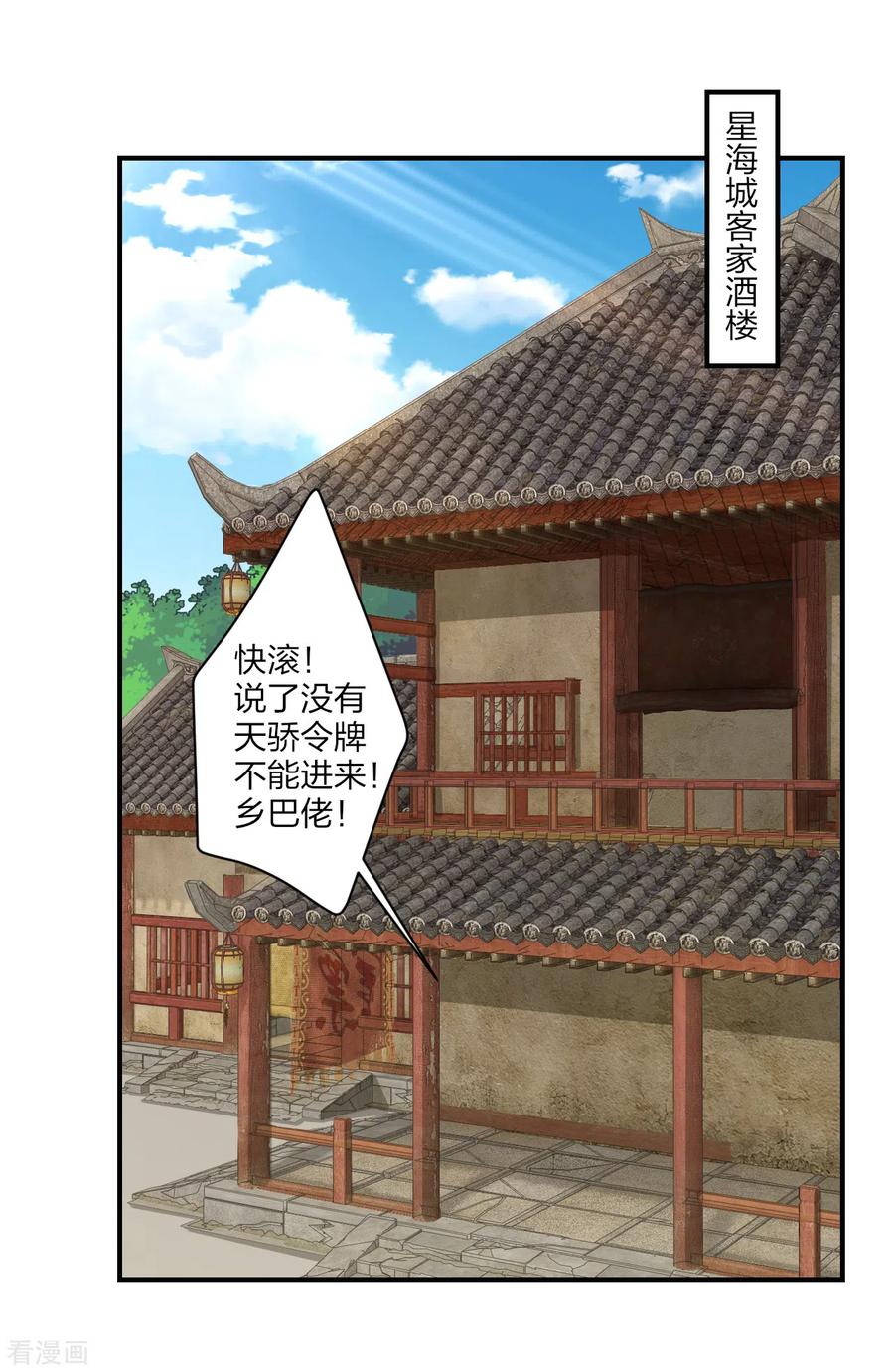 逆天战神动漫免费观看全集漫画,第166话 星海帝国公主2图