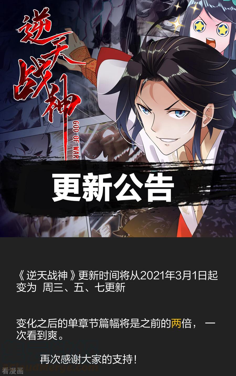 逆天战神免费观看漫画,更新公告1图