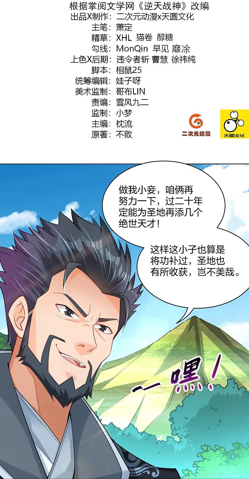 逆天奇案漫画,第256话 叶柔的身世2图