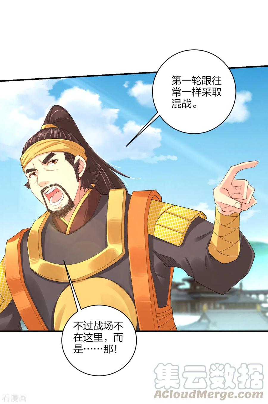 逆天战神42集漫画,第192话 交锋3图