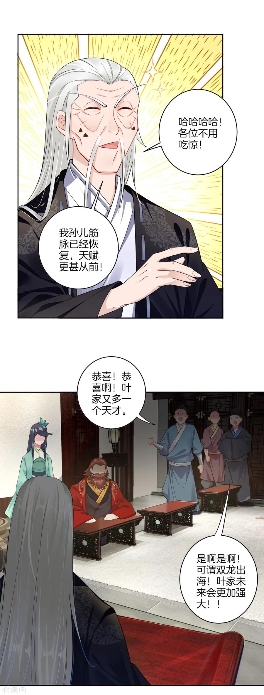 逆天战神动漫免费观看全集漫画,第28话 不速之客2图