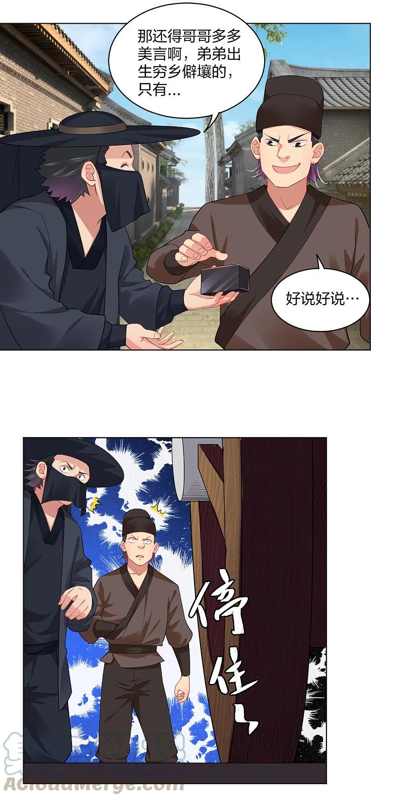 逆天狂妃免费阅读漫画,第209话 救逍遥5图