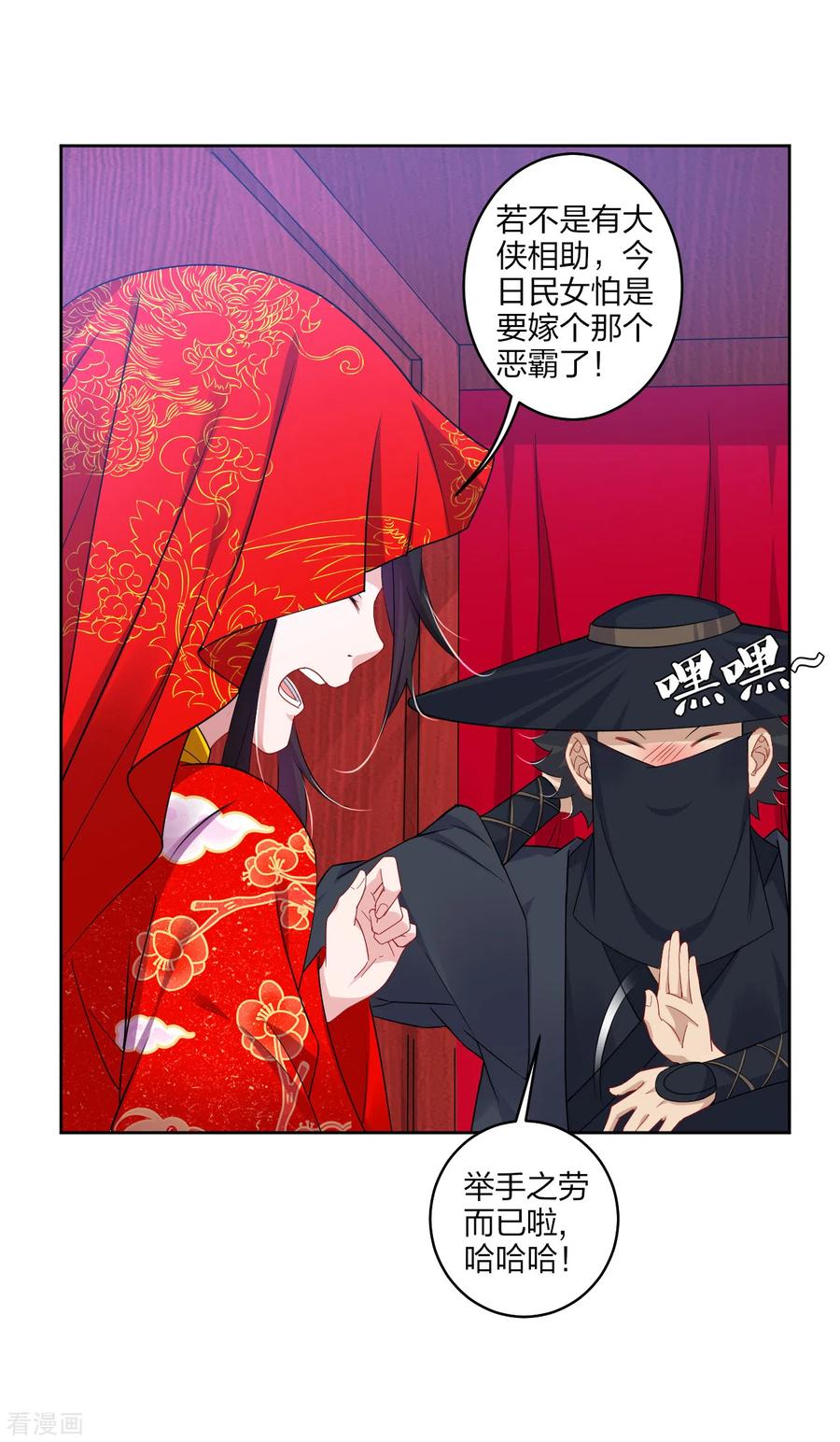 逆天战神42集漫画,第160话 清理门户2图